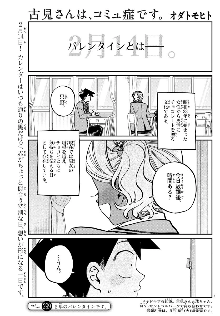 古見さんは、コミュ症です 第299話 - 1
