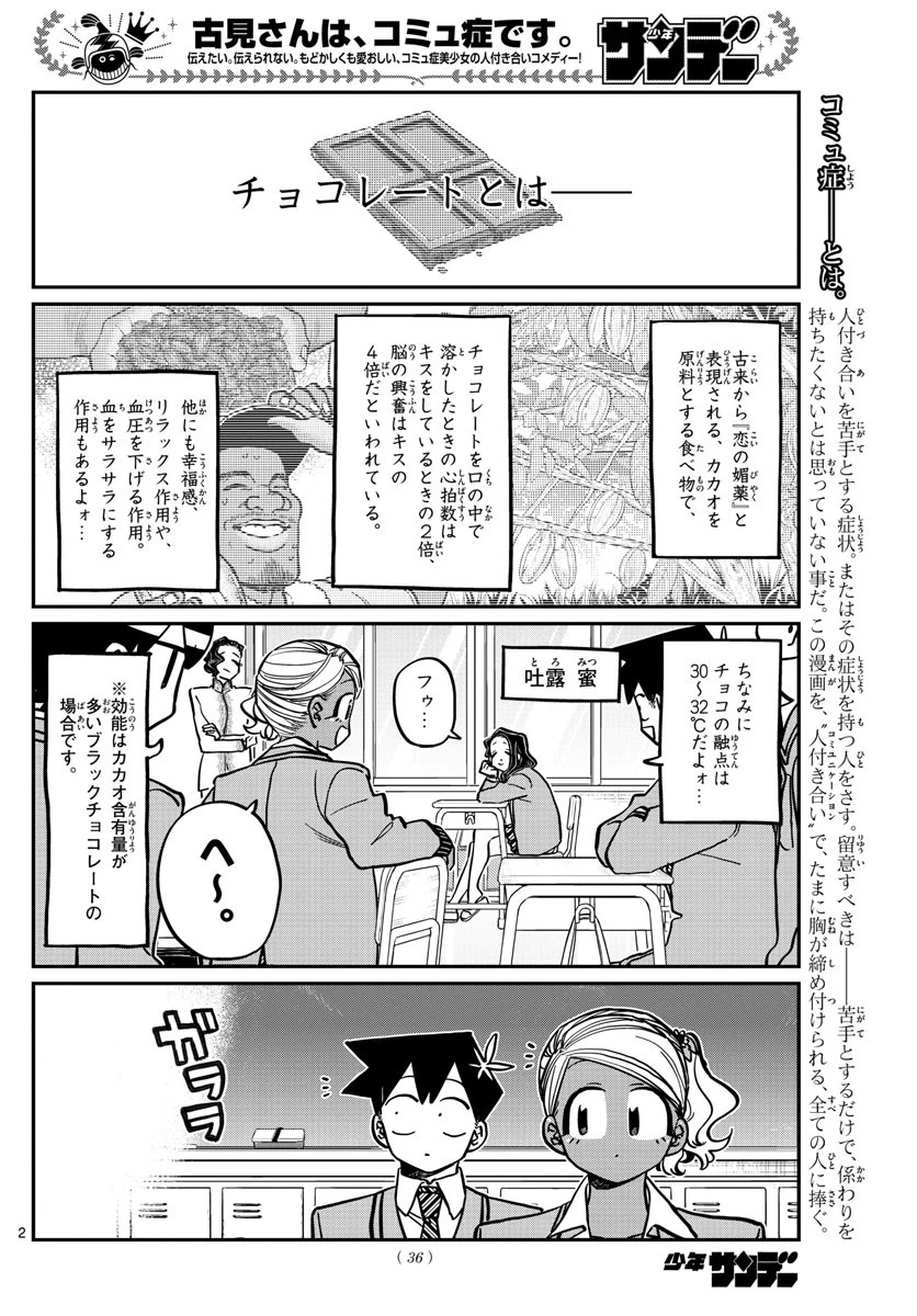 古見さんは、コミュ症です 第299話 - 2