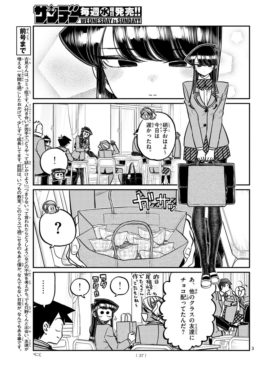 古見さんは、コミュ症です 第299話 - 3