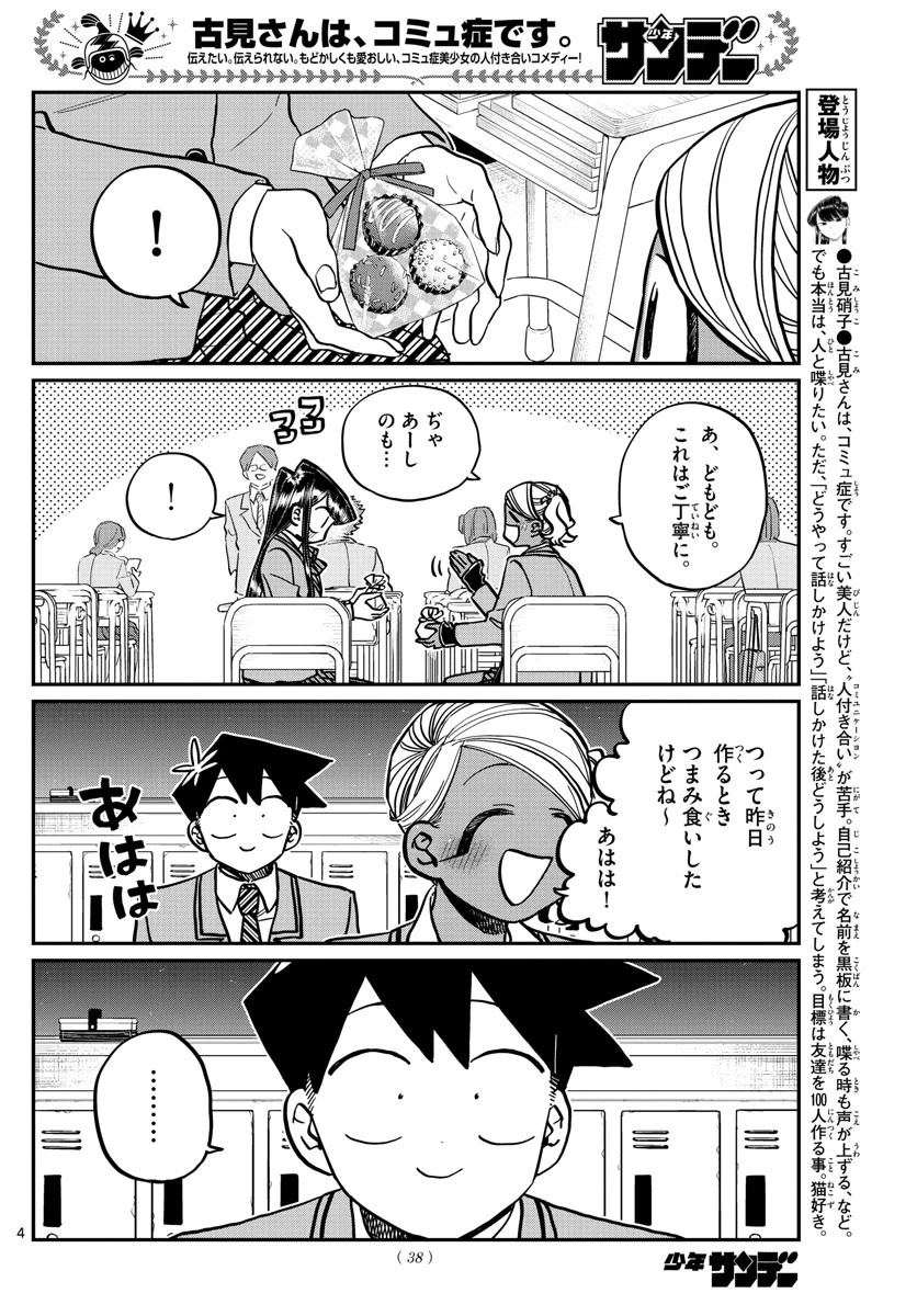 古見さんは、コミュ症です 第299話 - 4