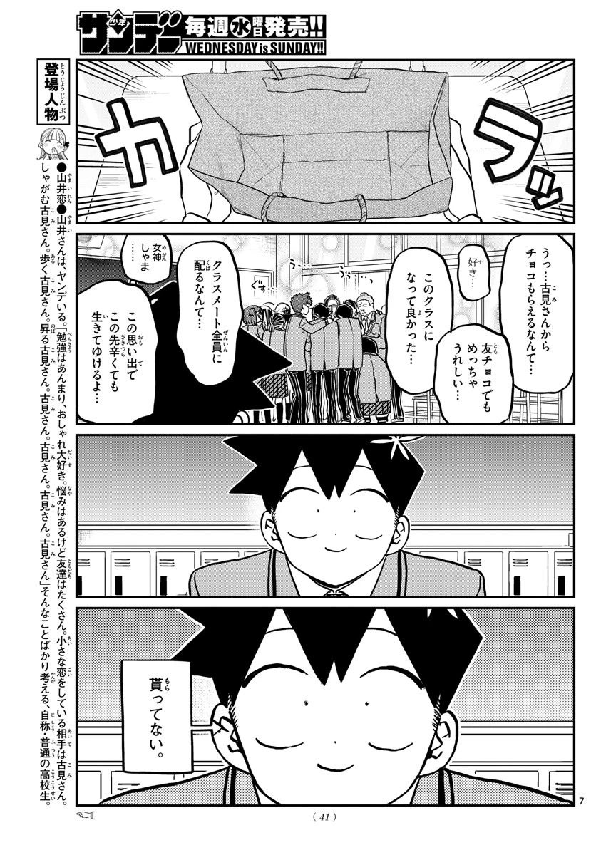 古見さんは、コミュ症です 第299話 - 7