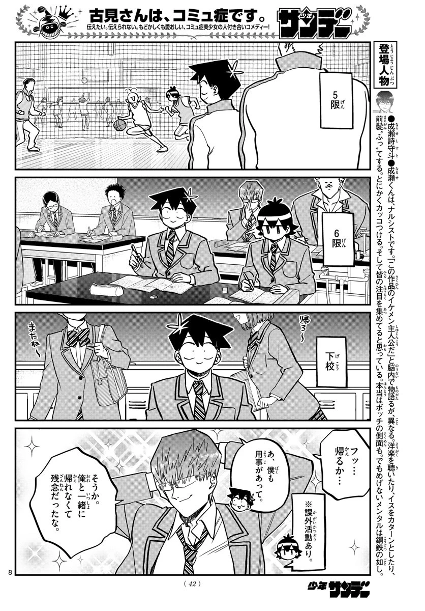 古見さんは、コミュ症です 第299話 - 8