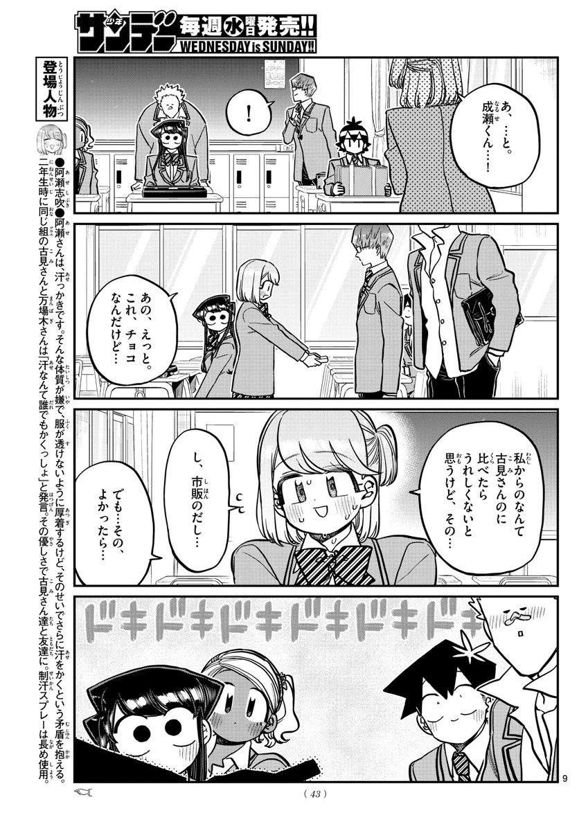 古見さんは、コミュ症です 第299話 - 9