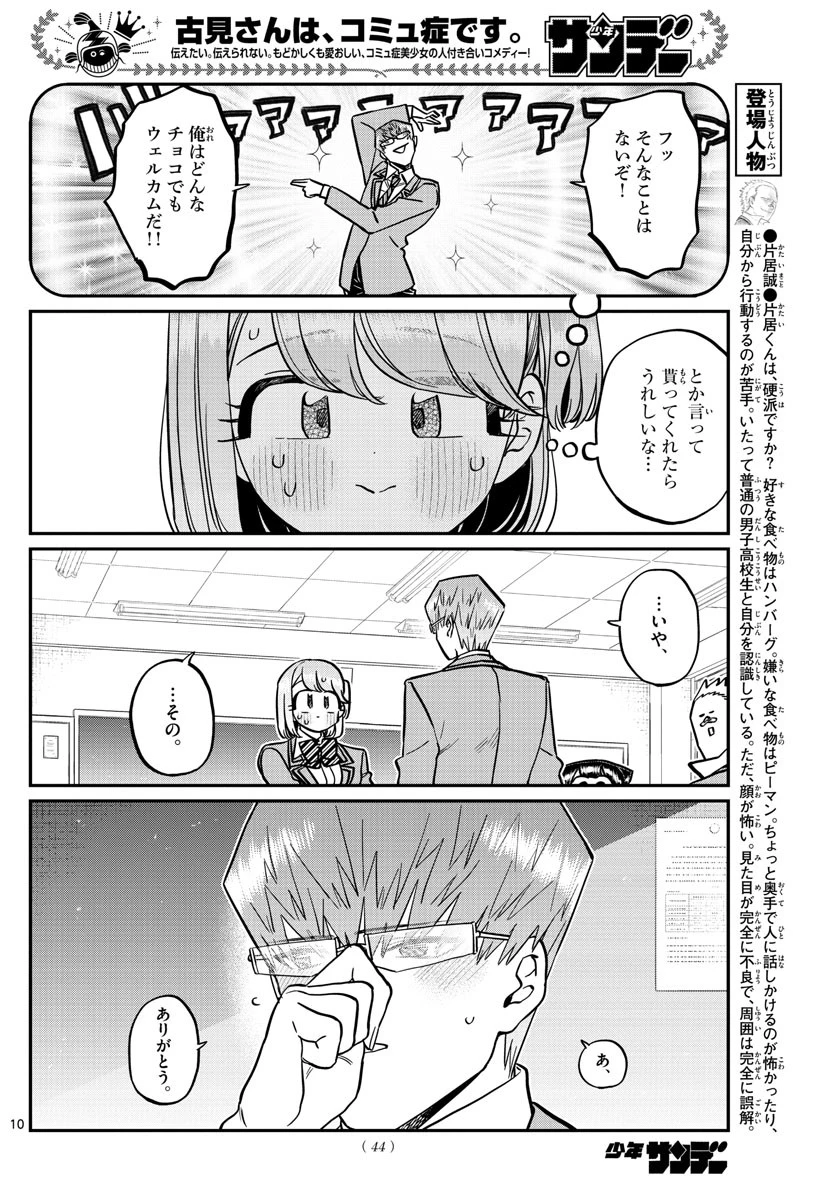 古見さんは、コミュ症です 第299話 - 10