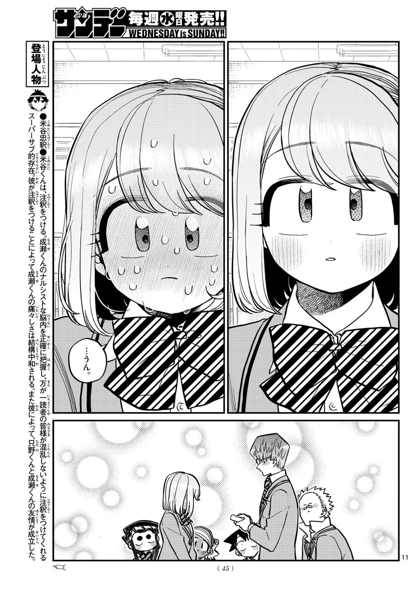 古見さんは、コミュ症です 第299話 - 11