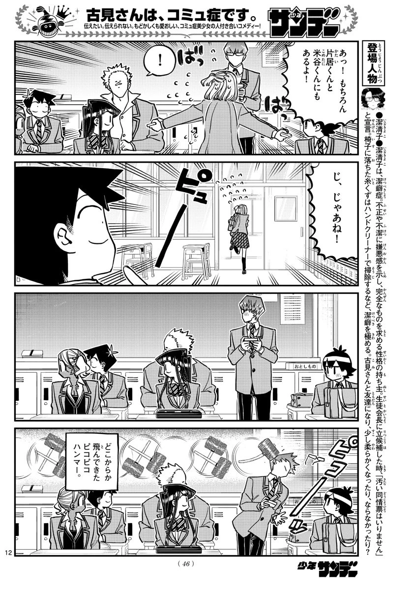 古見さんは、コミュ症です 第299話 - 12