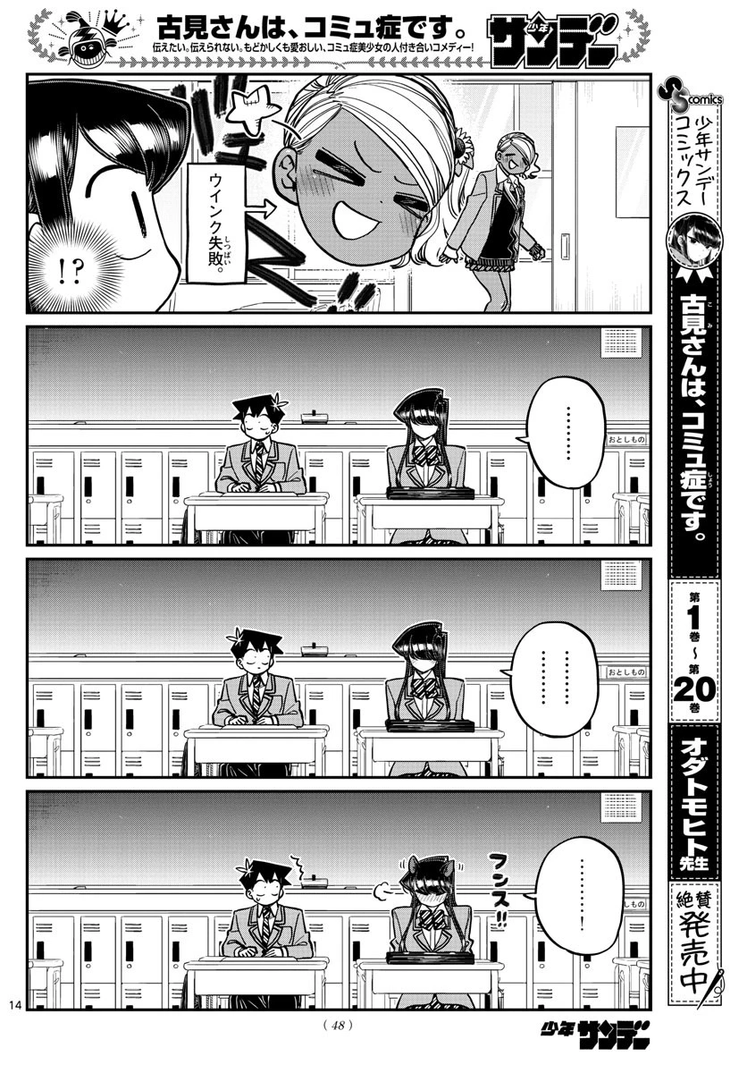 古見さんは、コミュ症です 第299話 - 14