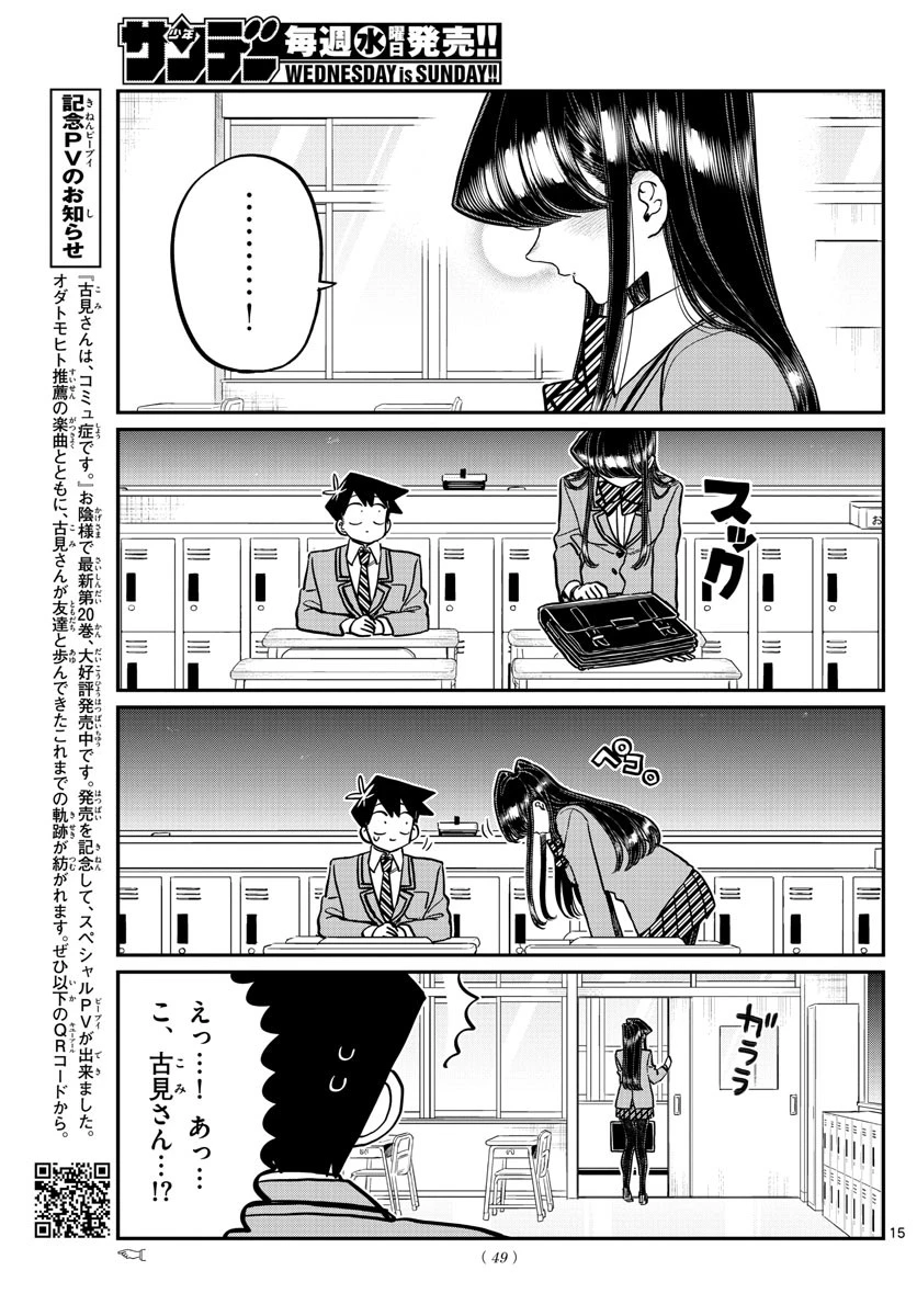 古見さんは、コミュ症です 第299話 - 15