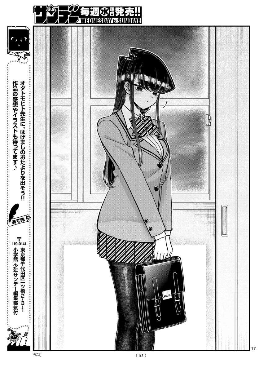 古見さんは、コミュ症です 第299話 - 17