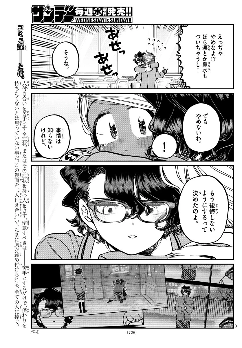 古見さんは、コミュ症です 第303話 - 3