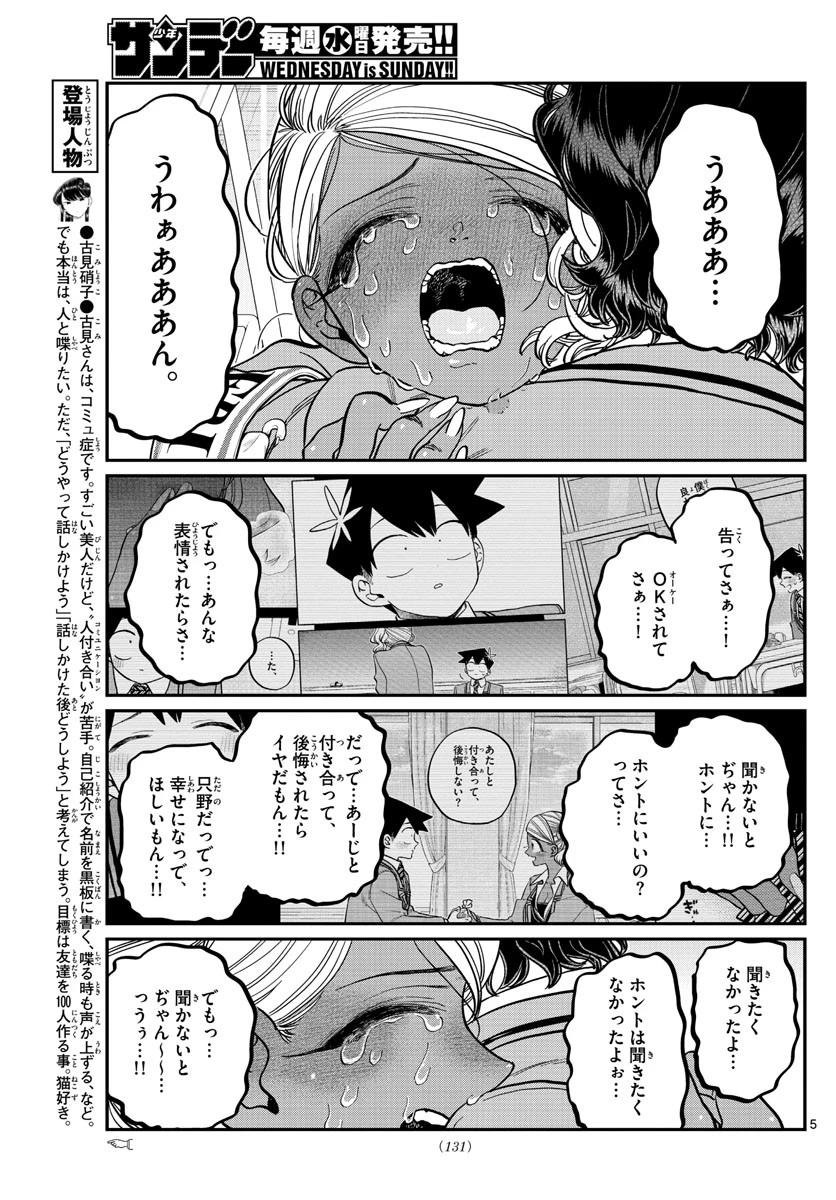 古見さんは、コミュ症です 第303話 - 5