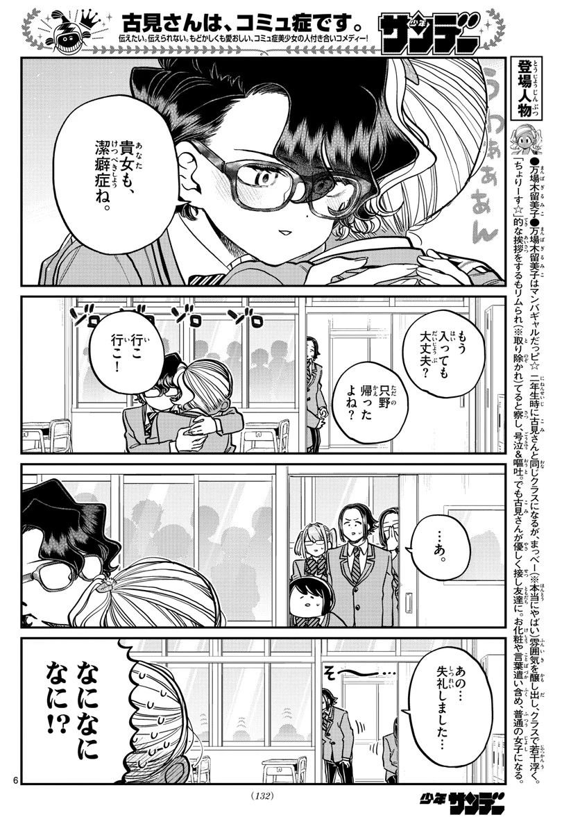 古見さんは、コミュ症です 第303話 - 6