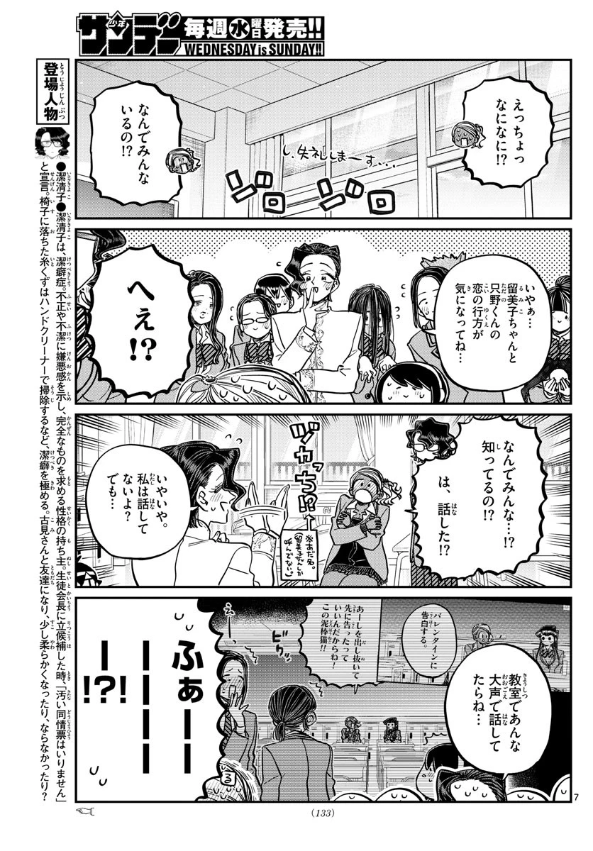古見さんは、コミュ症です 第303話 - 7