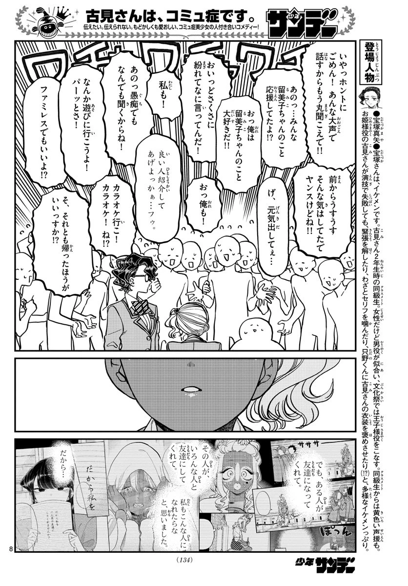 古見さんは、コミュ症です 第303話 - 8