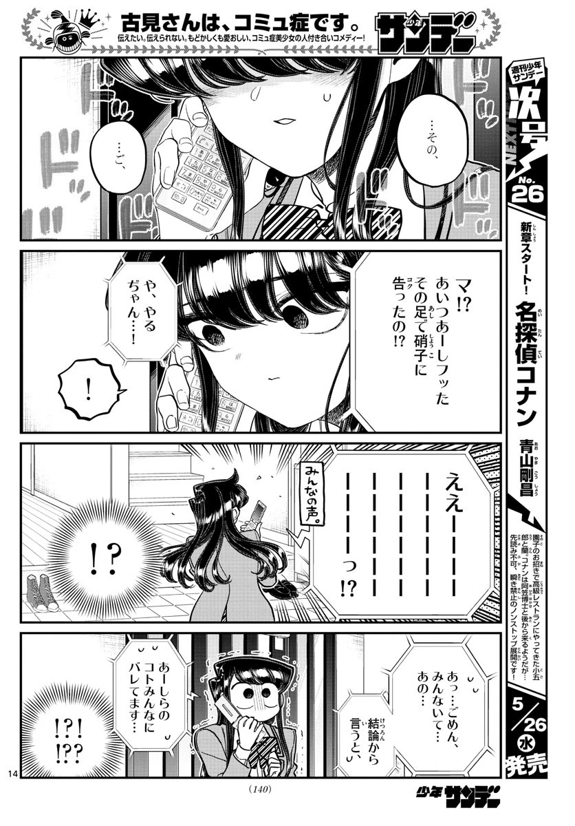 古見さんは、コミュ症です 第303話 - 14
