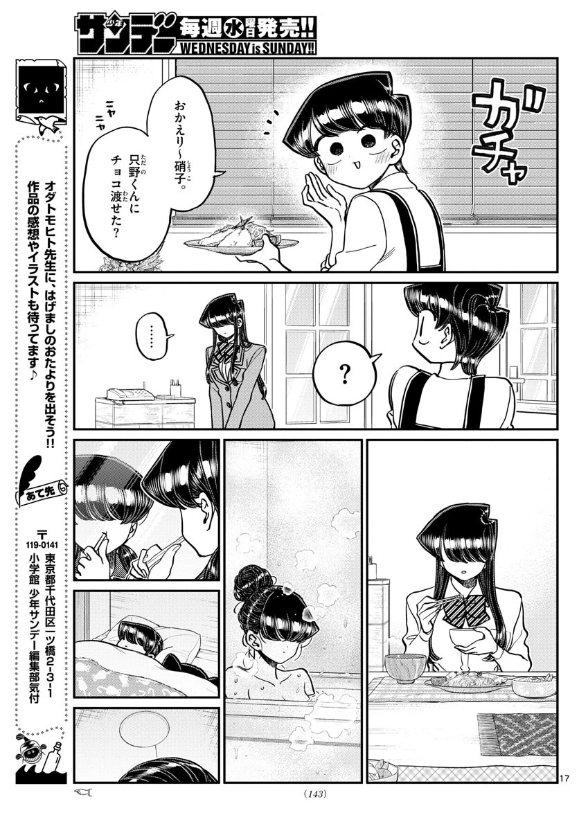 古見さんは、コミュ症です 第303話 - 17