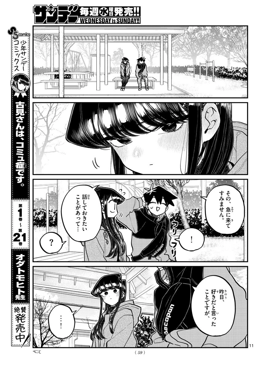 古見さんは、コミュ症です 第305話 - 2