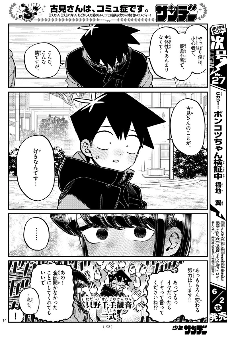 古見さんは、コミュ症です 第305話 - 5