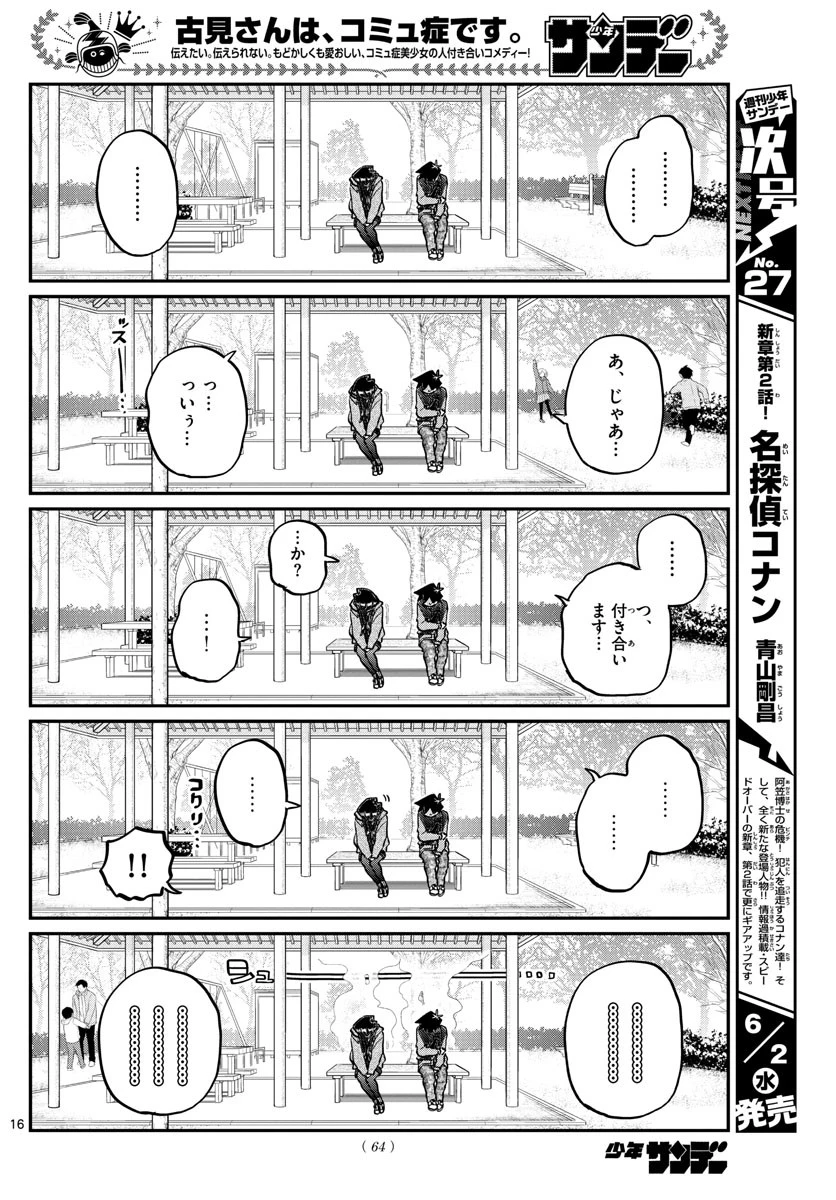 古見さんは、コミュ症です 第305話 - 7