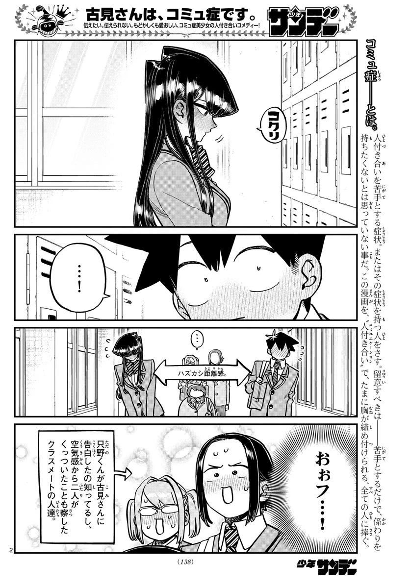 古見さんは、コミュ症です 第306話 - 2