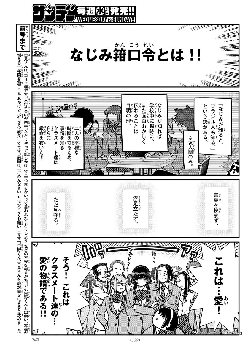 古見さんは、コミュ症です 第306話 - 3