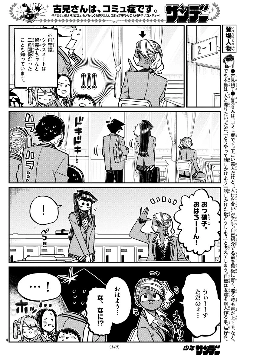 古見さんは、コミュ症です 第306話 - 4