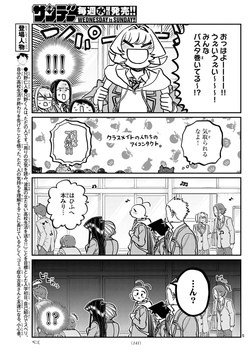 古見さんは、コミュ症です 第306話 - 5