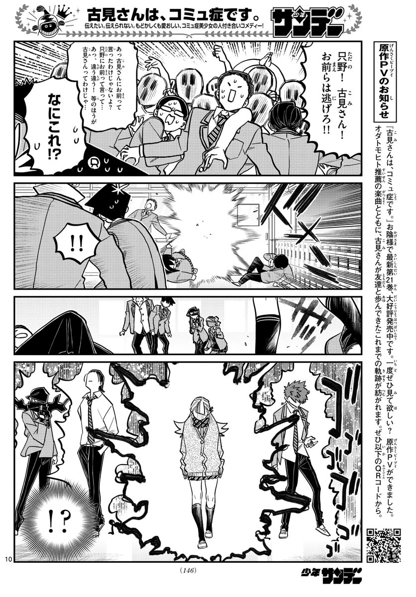 古見さんは、コミュ症です 第306話 - 10