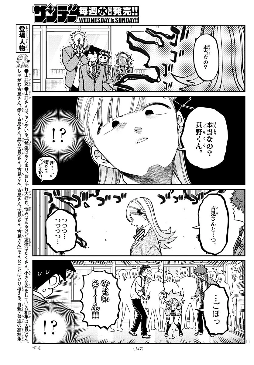 古見さんは、コミュ症です 第306話 - 11