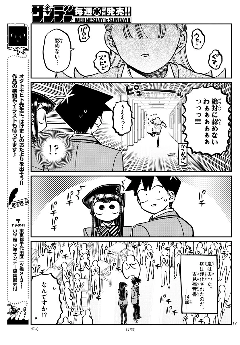 古見さんは、コミュ症です 第306話 - 17