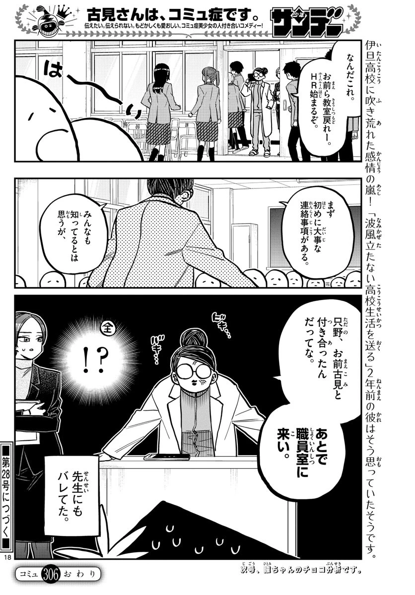 古見さんは、コミュ症です 第306話 - 18