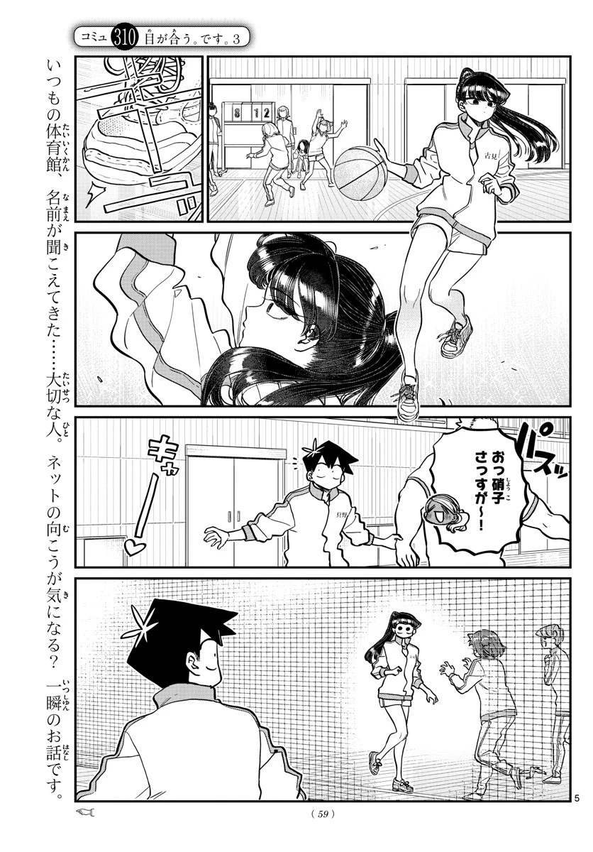 古見さんは、コミュ症です 第310話 - 1