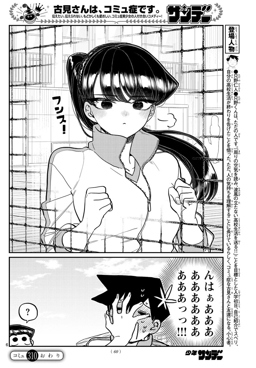 古見さんは、コミュ症です 第310話 - 2