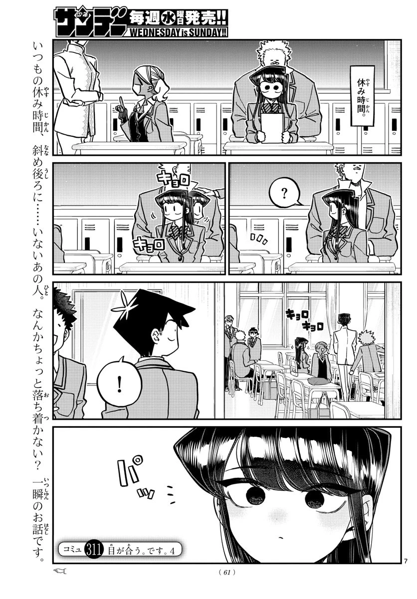 古見さんは、コミュ症です 第311話 - 1