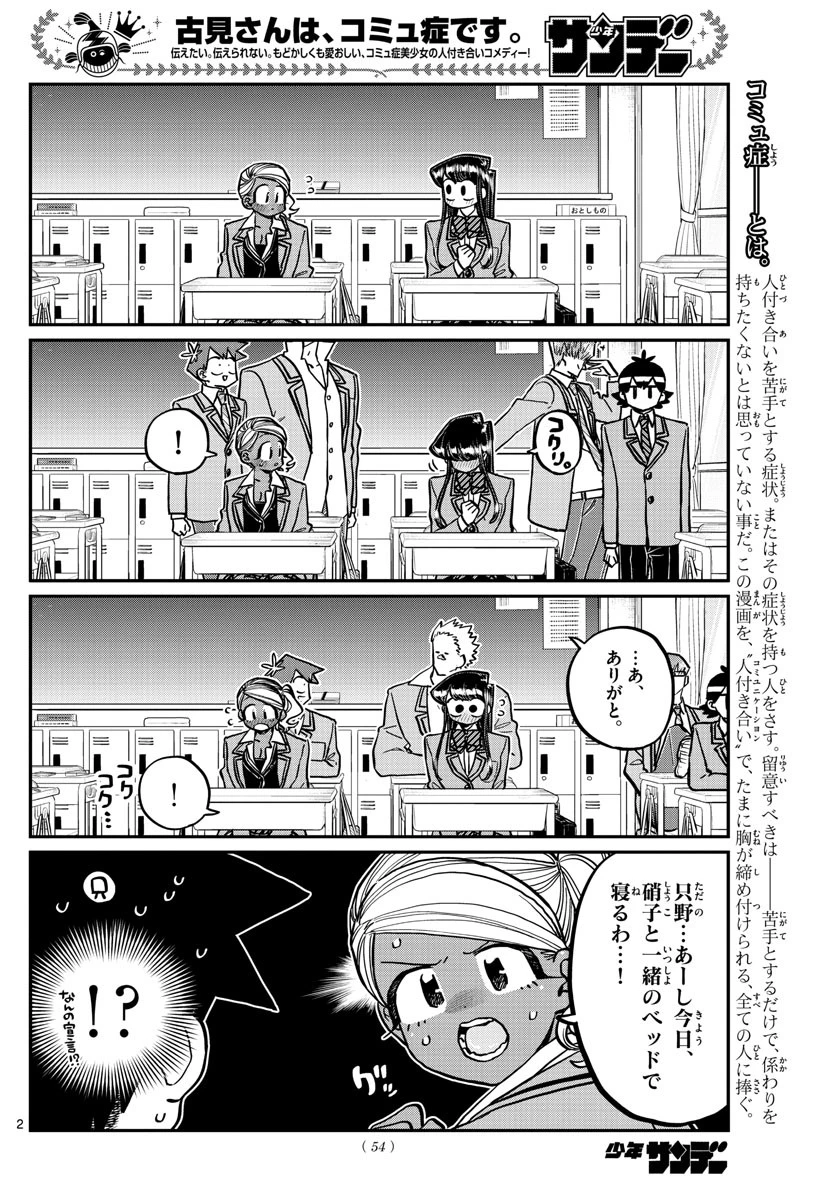古見さんは、コミュ症です 第313話 - 2