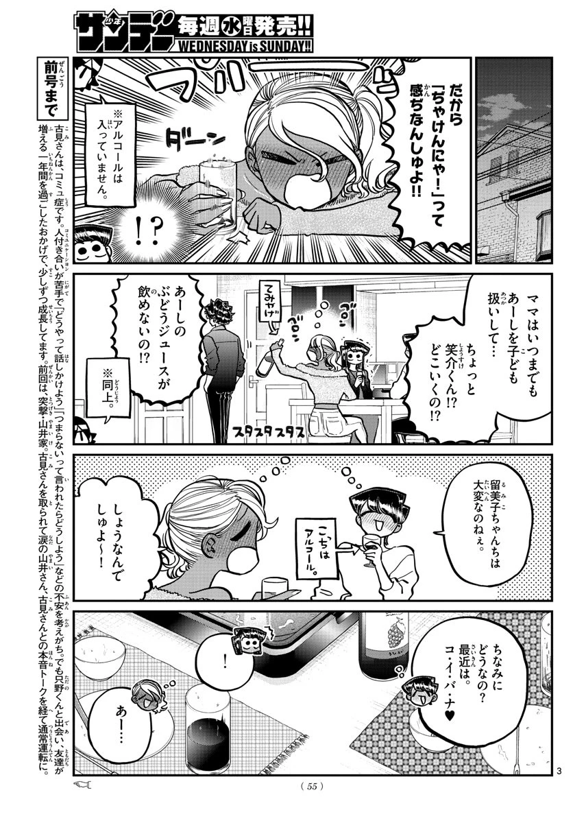 古見さんは、コミュ症です 第313話 - 3