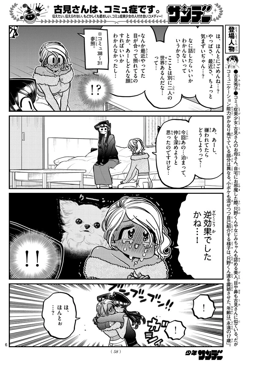 古見さんは、コミュ症です 第313話 - 6