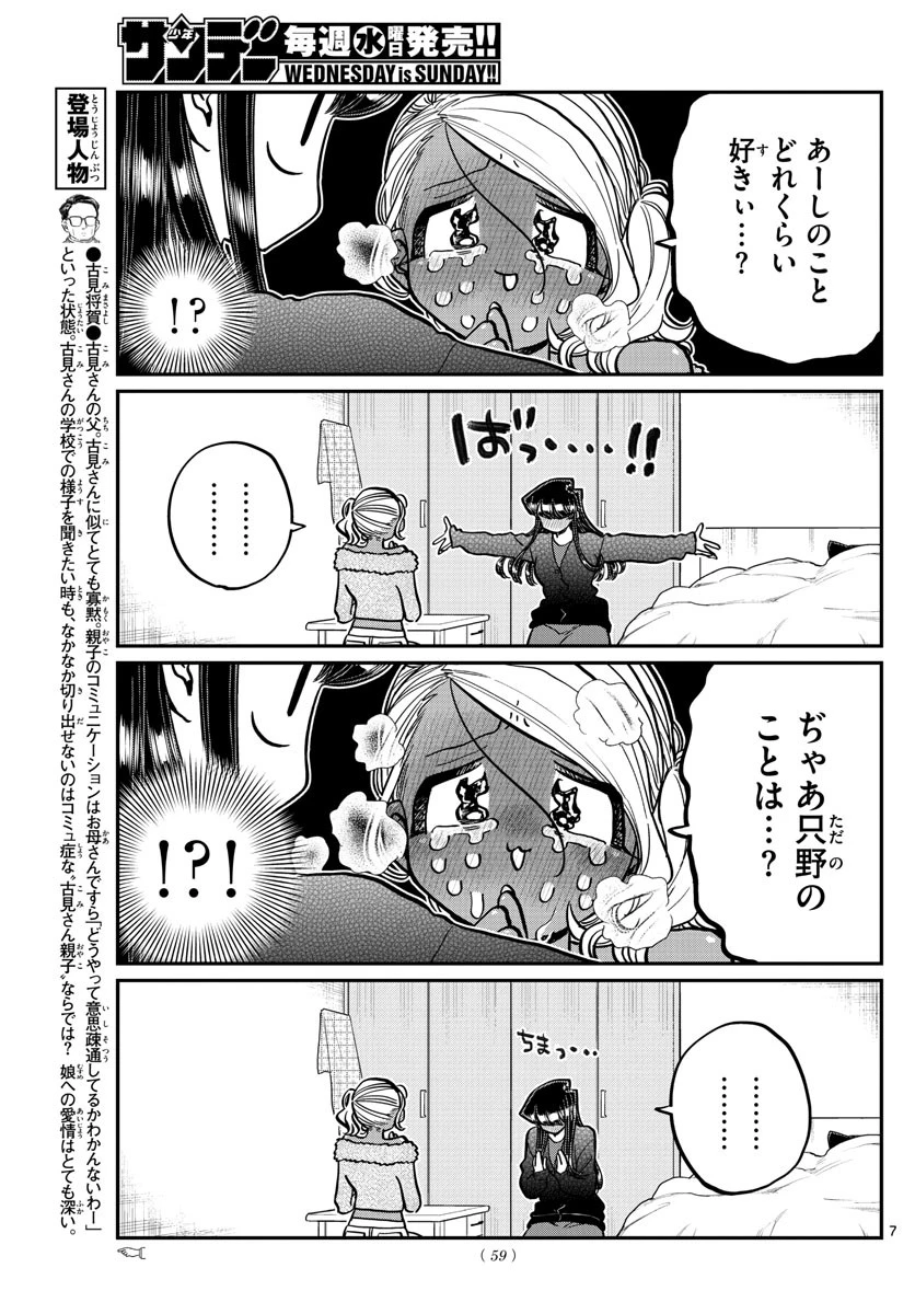 古見さんは、コミュ症です 第313話 - 7