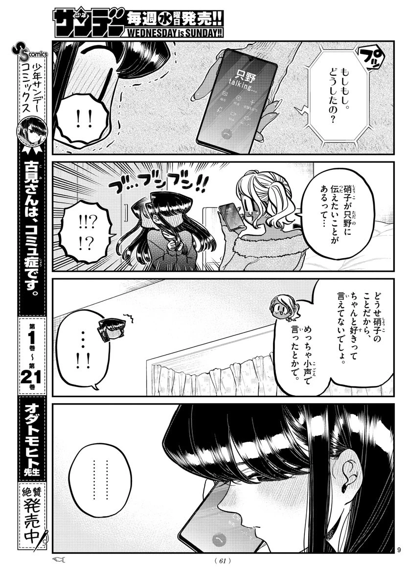 古見さんは、コミュ症です 第313話 - 9