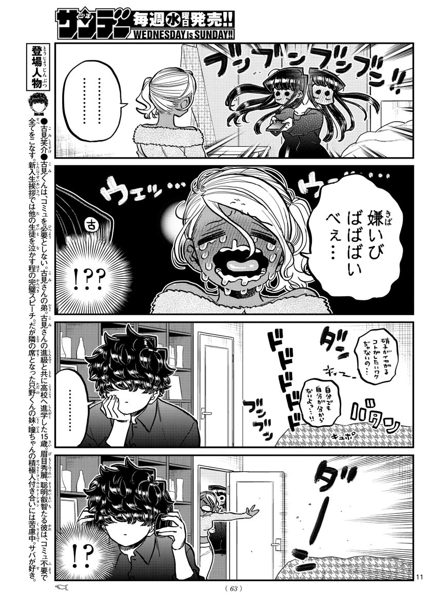 古見さんは、コミュ症です 第313話 - 11