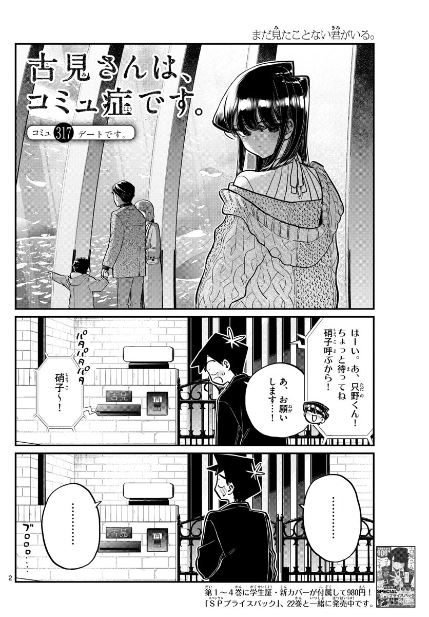 古見さんは、コミュ症です 第317話 - 2