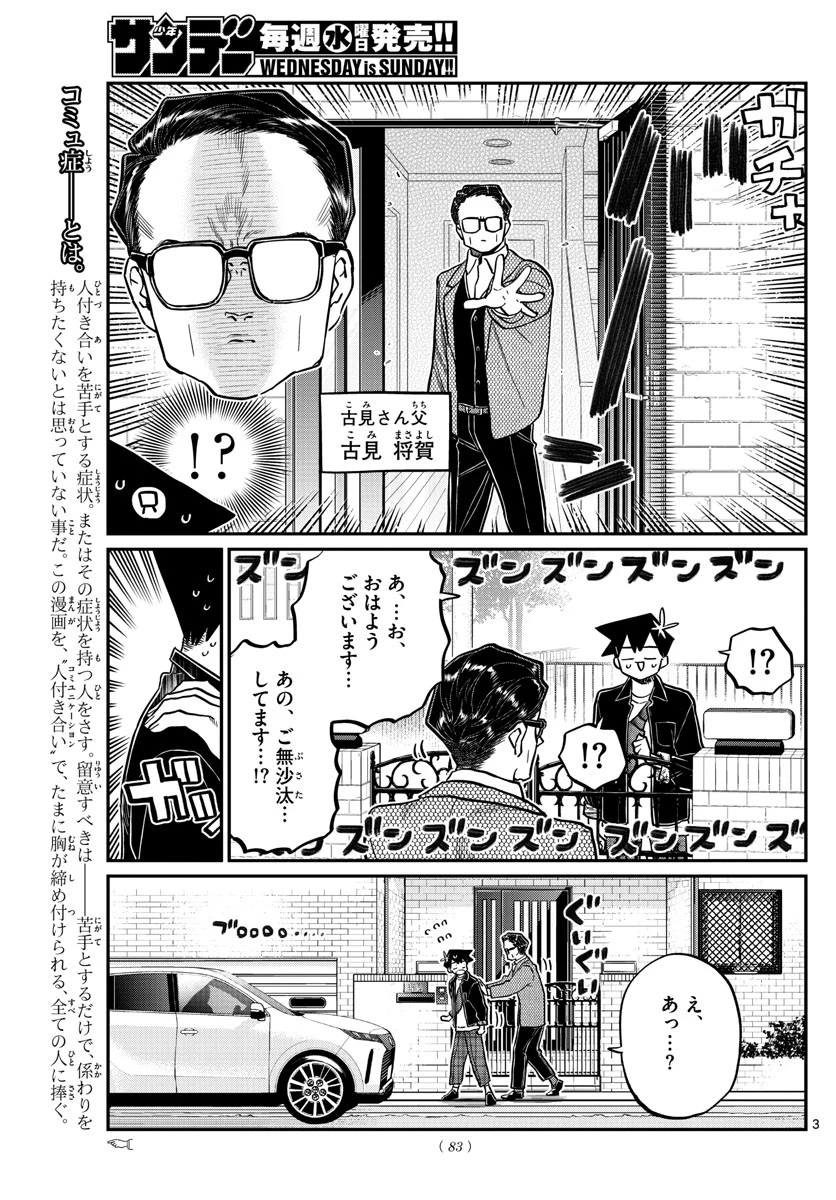 古見さんは、コミュ症です 第317話 - 3