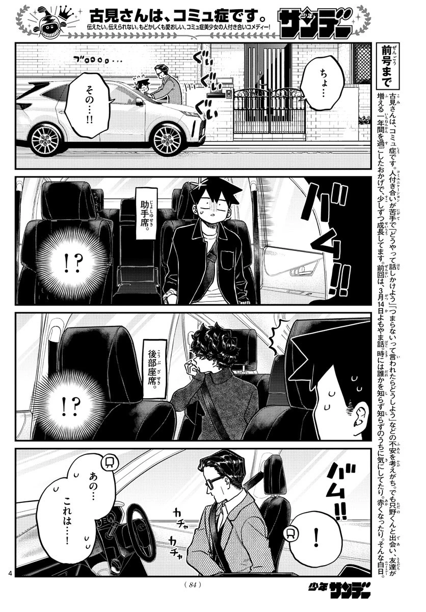 古見さんは、コミュ症です 第317話 - 4