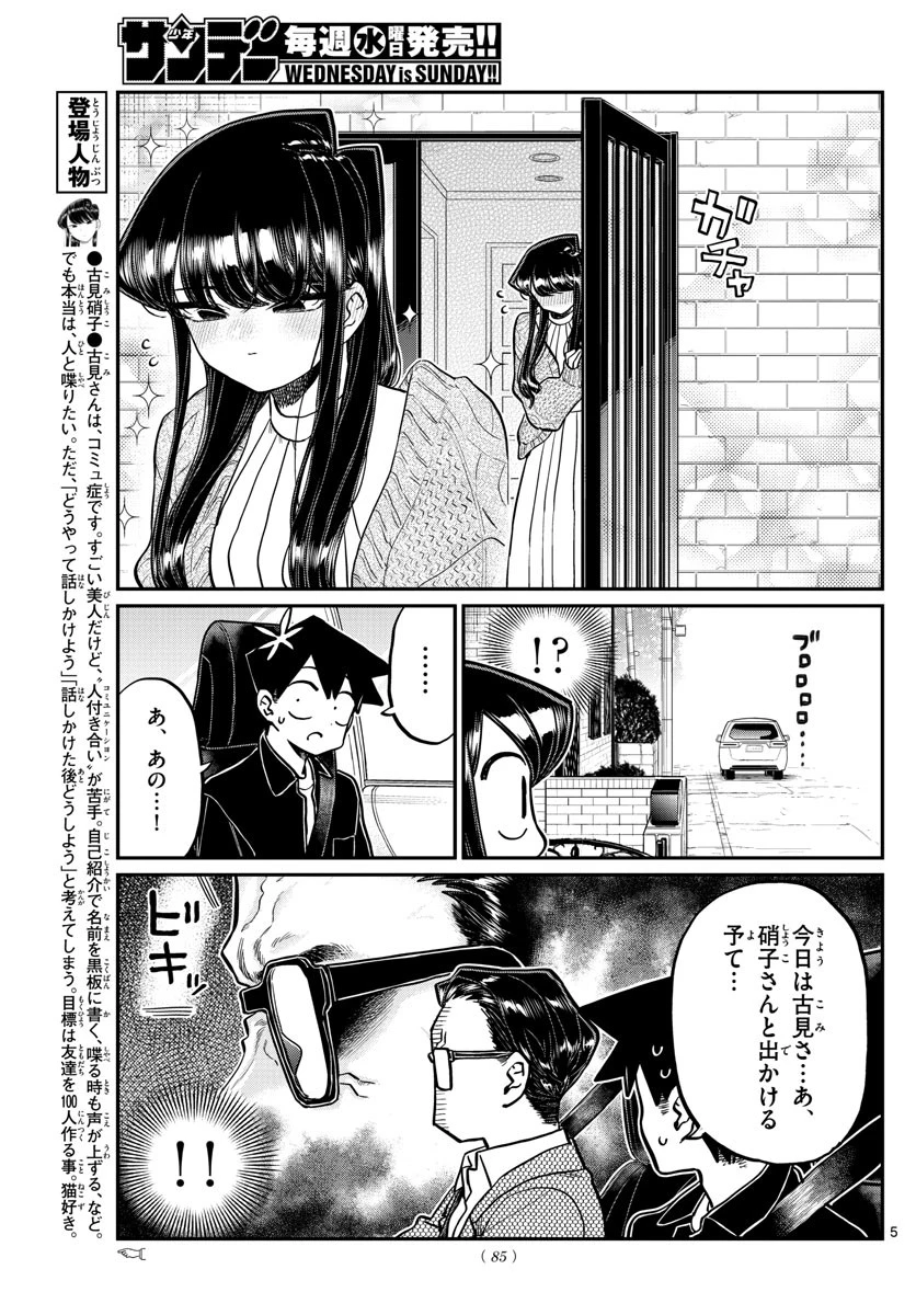 古見さんは、コミュ症です 第317話 - 5