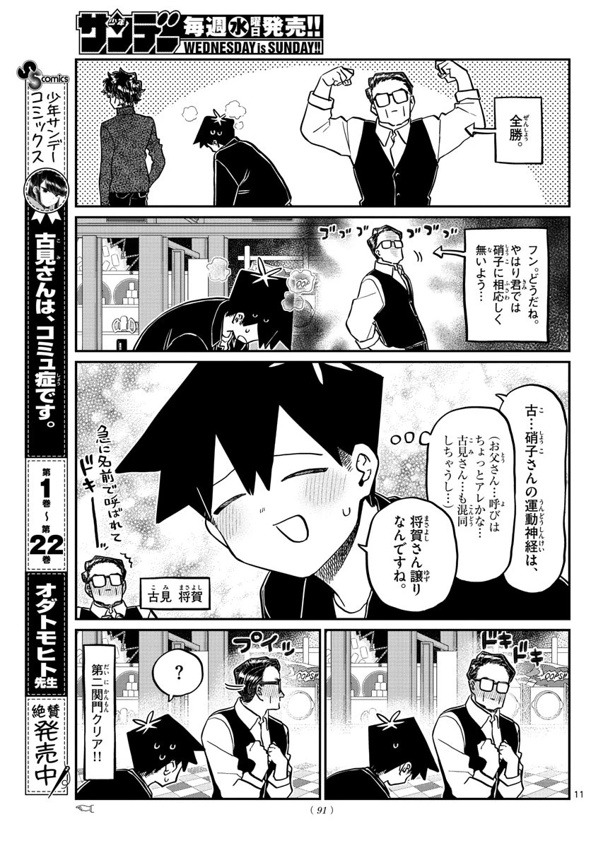 古見さんは、コミュ症です 第317話 - 11