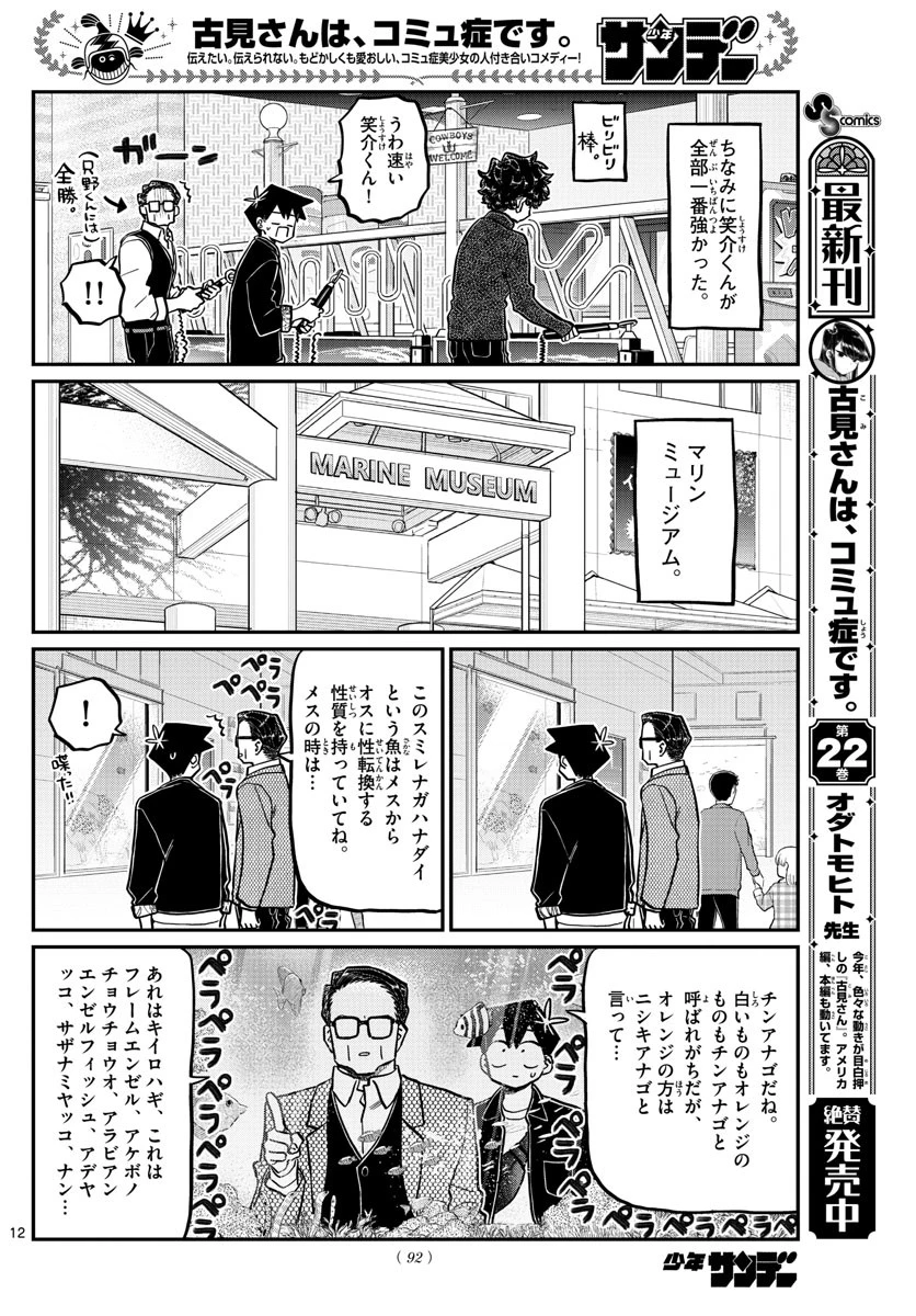 古見さんは、コミュ症です 第317話 - 12