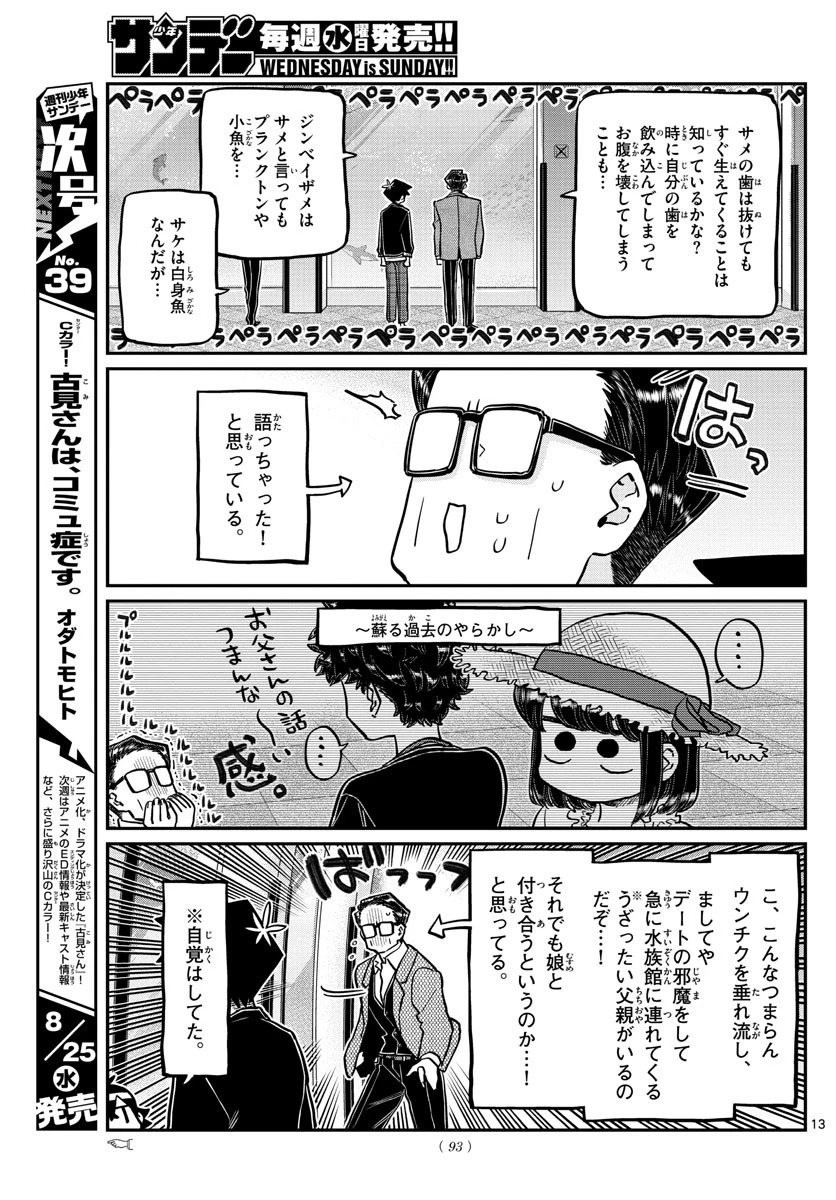 古見さんは、コミュ症です 第317話 - 13