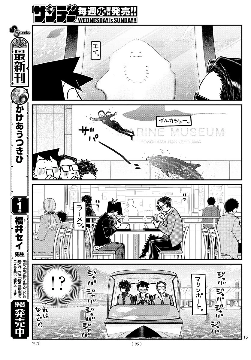 古見さんは、コミュ症です 第317話 - 15