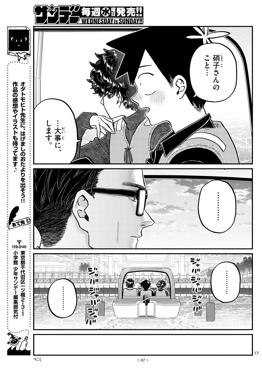 古見さんは、コミュ症です 第317話 - 17