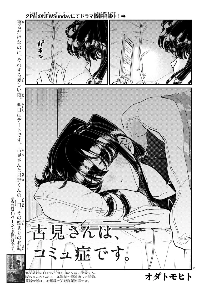 古見さんは、コミュ症です 第319話 - 2